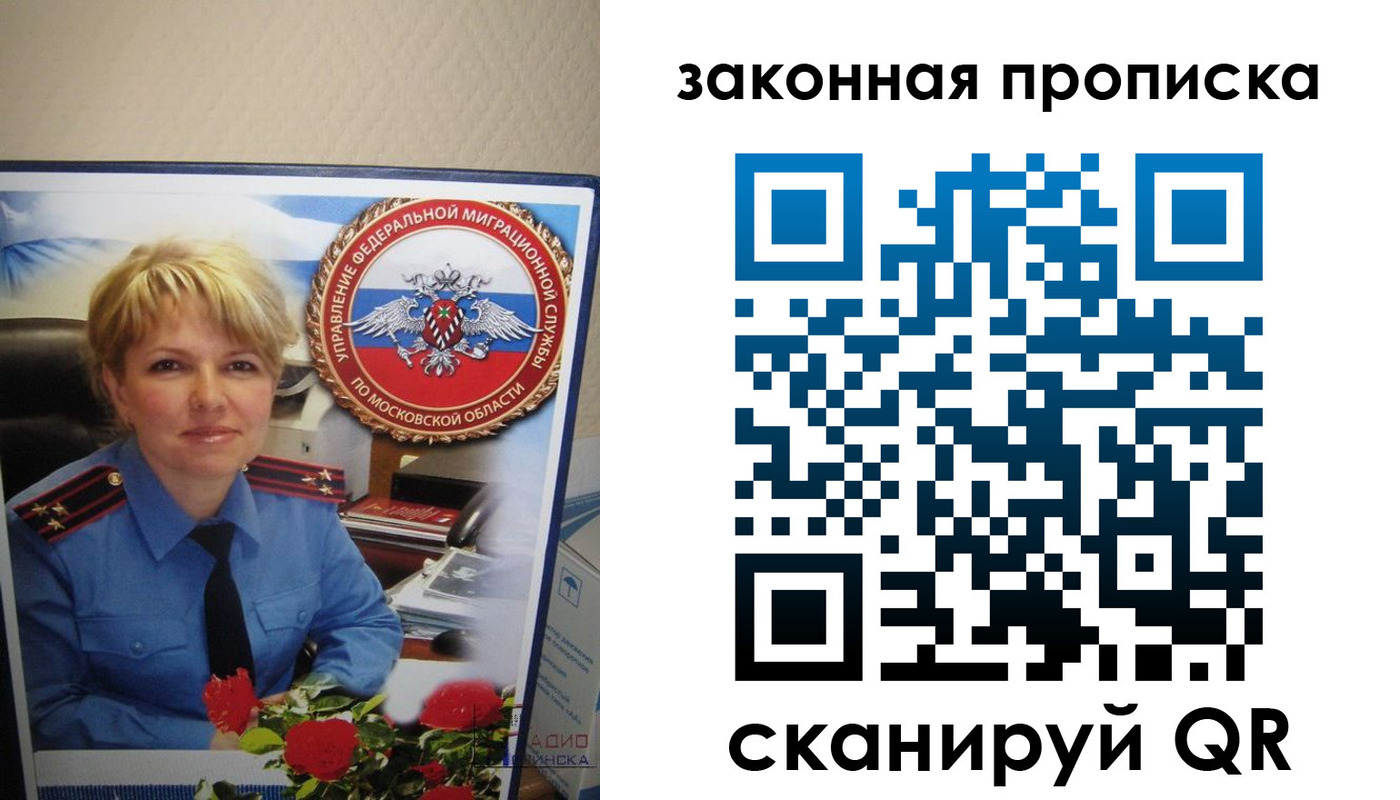 прописка для работы в Отрадном