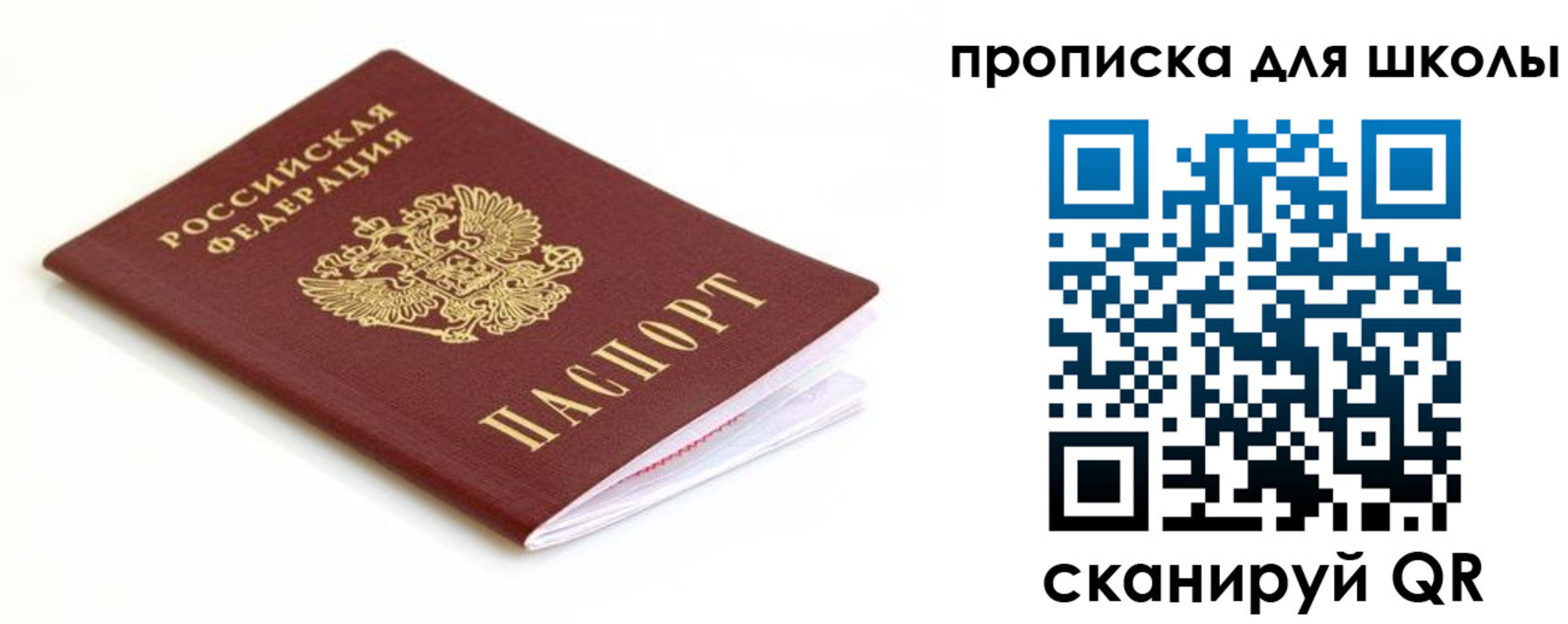 прописка паспорт в Отрадном