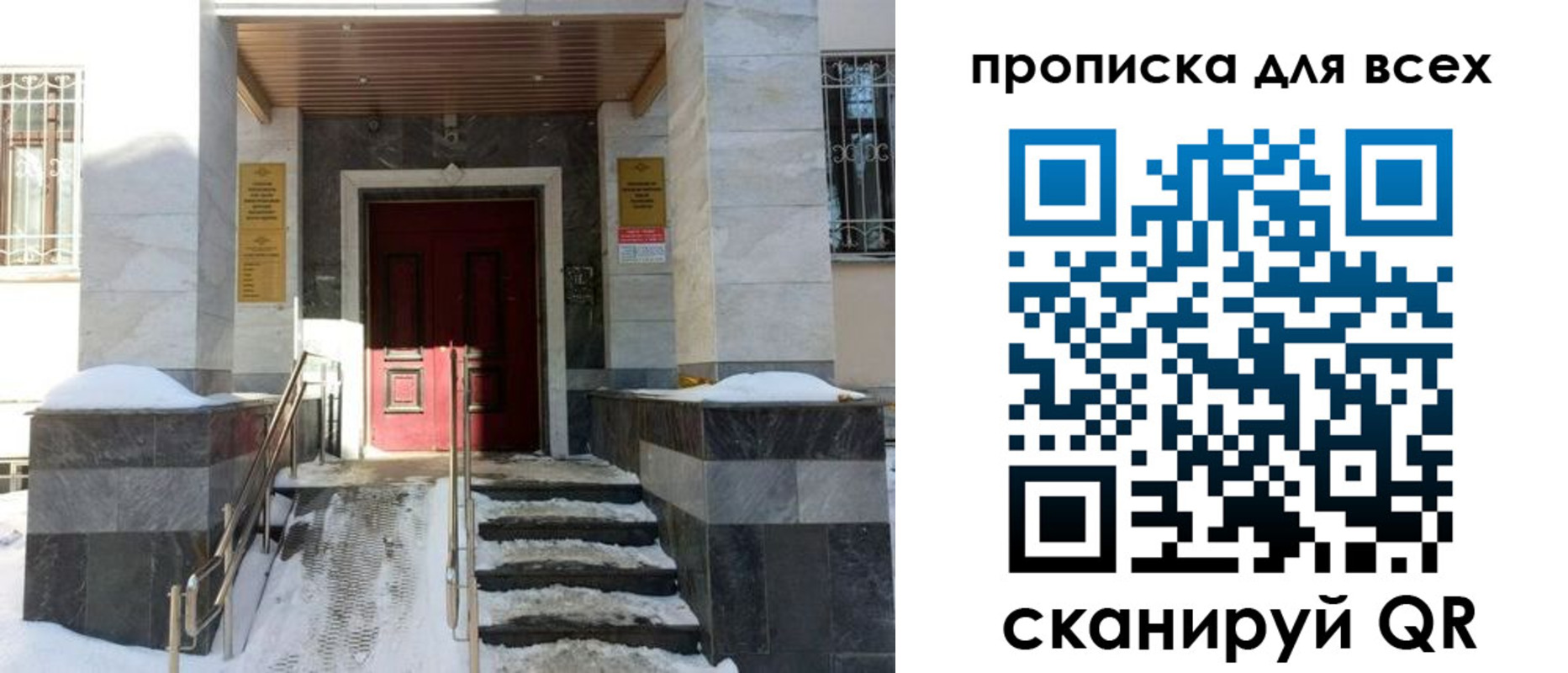 прописка законно в Отрадном