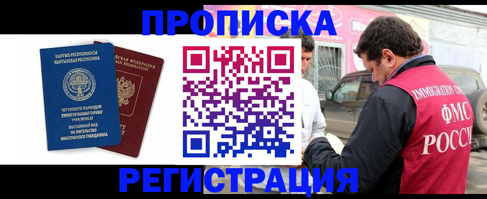 временная регистрация собственник в Отрадном